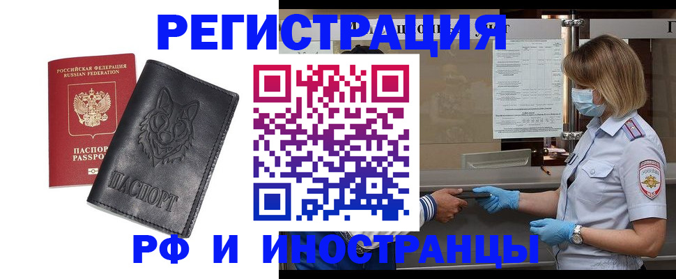 временная регистрация 2025 в Орске