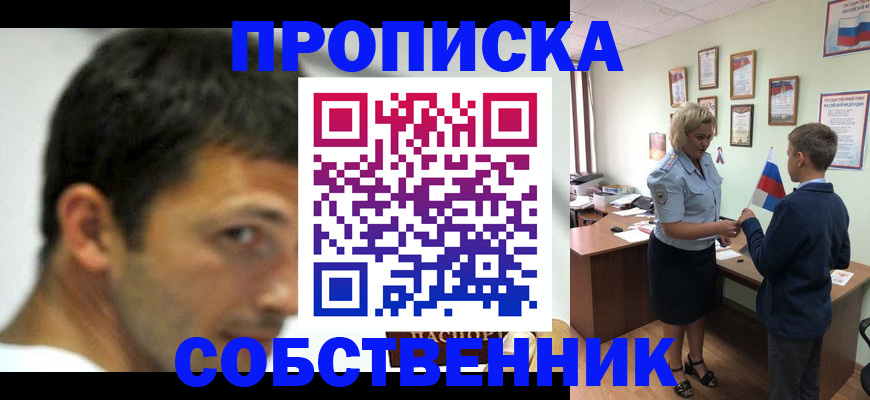 регистрация в Орске