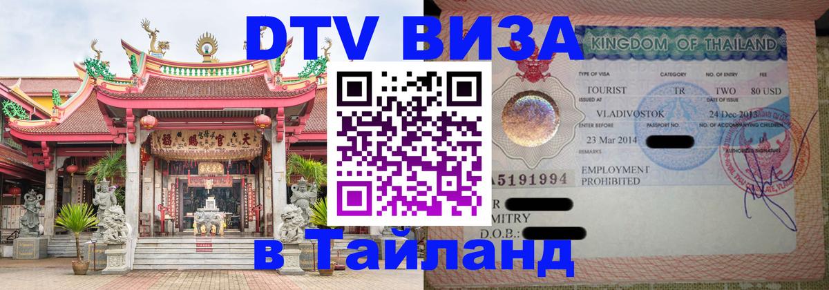 Сколько стоит DTV виза — актуальные цены, оформление даже без документов - Орск  05.10.2025 